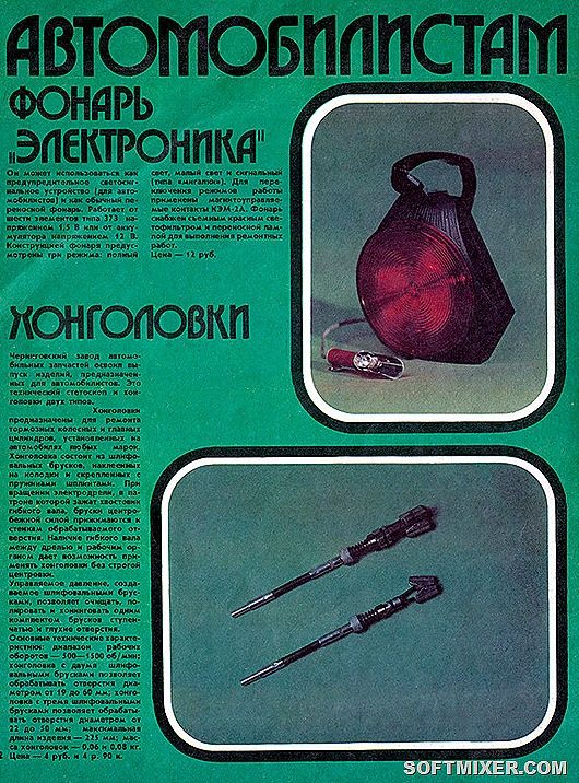 Журнал «Новые товары» 1/1980