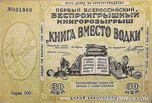 Про первые советские лотереи