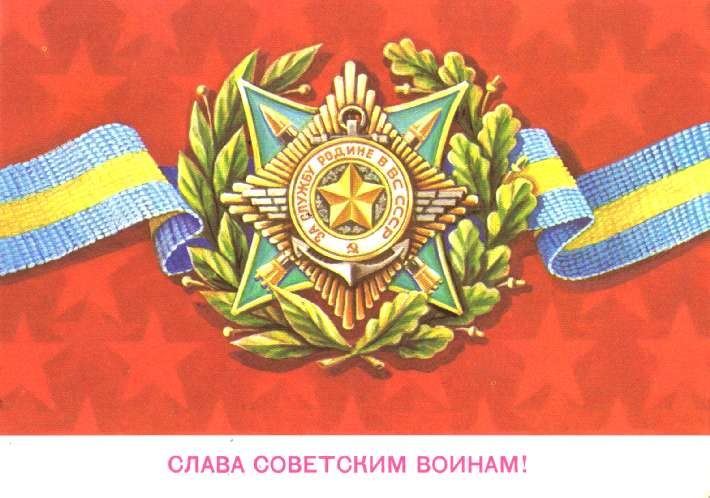 Советские поздравительные открытки с 23 февраля