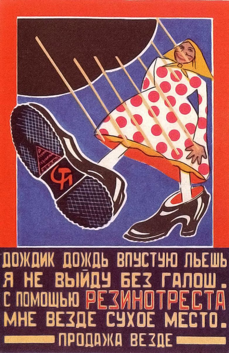 Редкие плакаты начала 1920-х