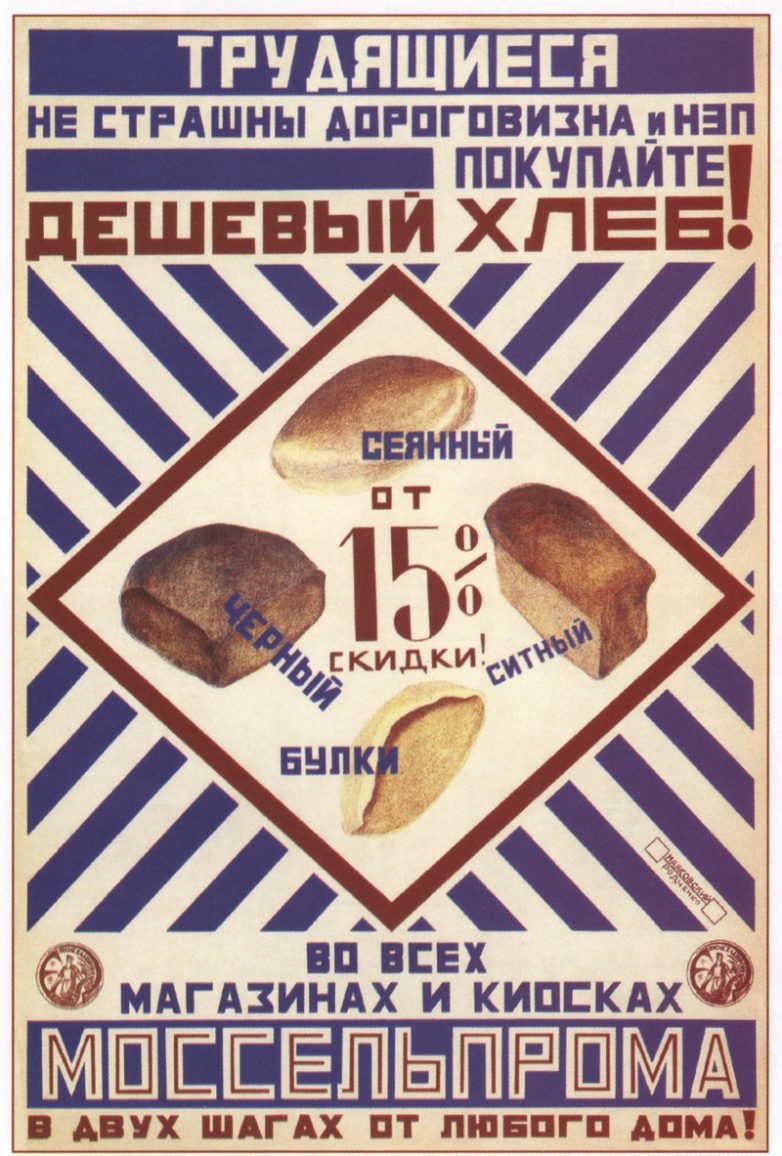 Редкие плакаты начала 1920-х