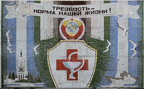 Мозаика советской эпохи