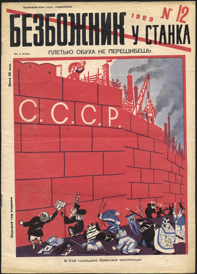 Ранняя советская антирелигиозная пропаганда
