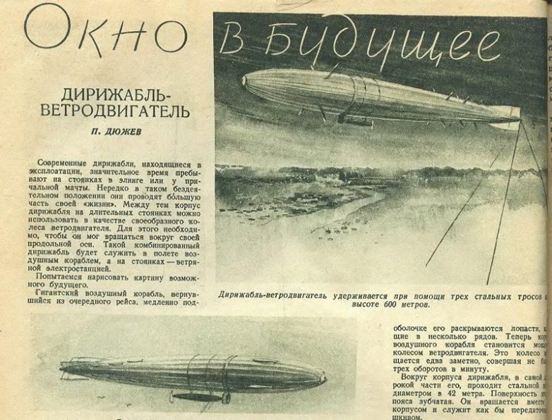 Будущее глазами советских людей: летающие автомобили, подземные города и сапоги-скороходы