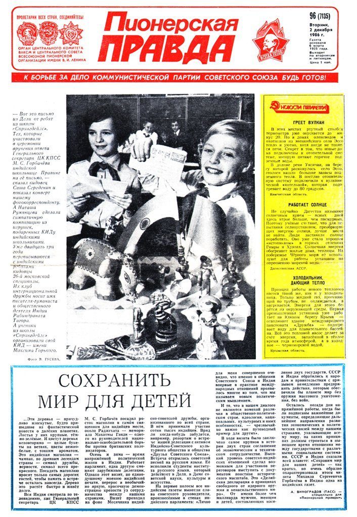 Детские газеты и журналы в СССР