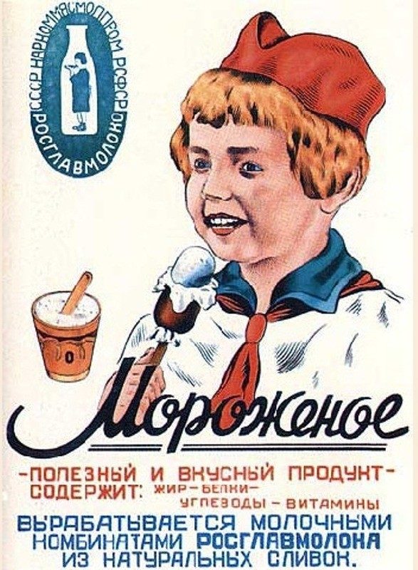 Вспоминая советское мороженое...