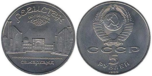 Советские юбилейные монеты