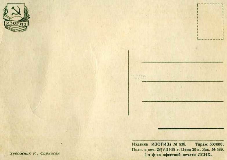 Советские почтовые открытки 1940-1970 годов