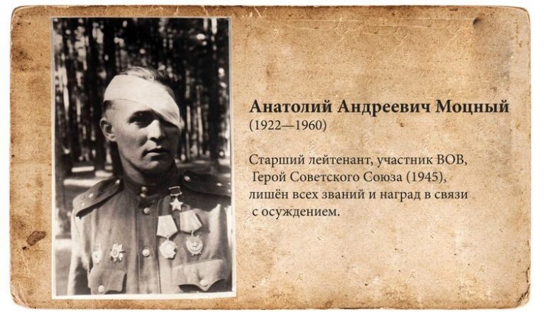 За что лишали звания Героя Советского Союза?