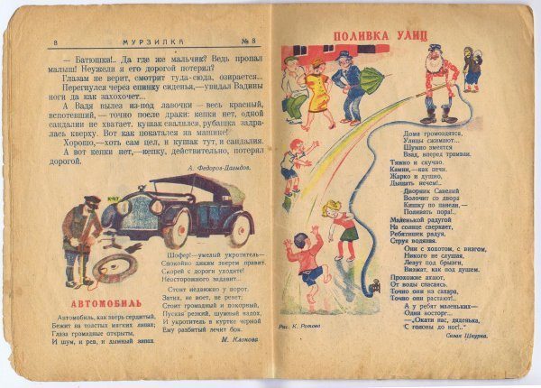 Детский журнал «Мурзилка», №8 за 1927 год