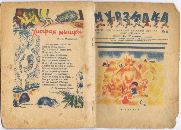Детский журнал «Мурзилка», №8 за 1927 год
