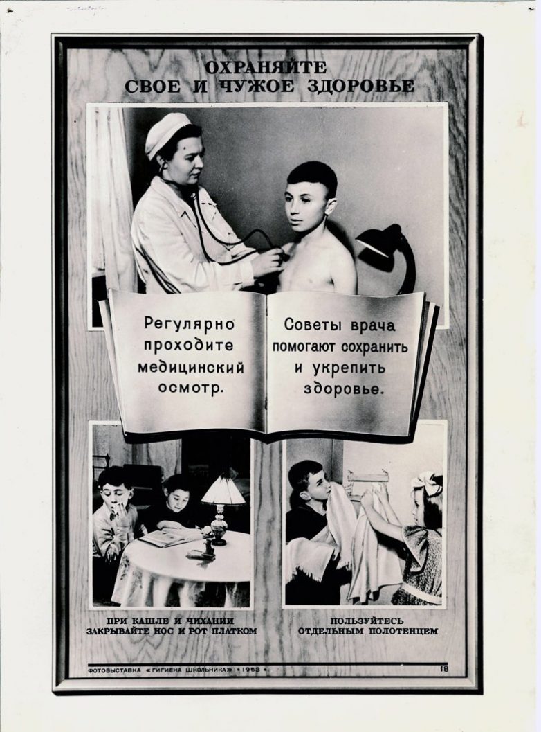 Гигиена школьника, 1953 год