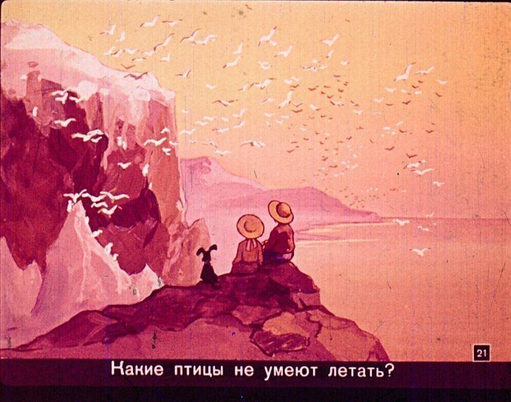 Советский диафильм «Географические загадки»