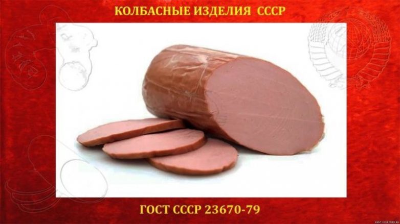 Как в СССР появилась «Докторская» колбаса?