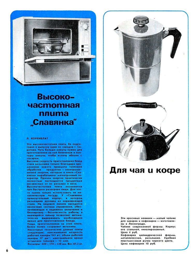 Журнал «Новые товары»” 3/1972 год