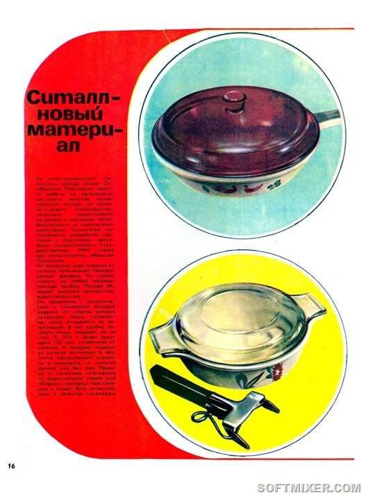 Журнал «Новые товары» 1/1972 год