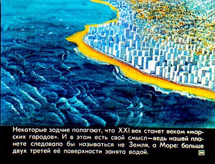 Диафильм «Прогулка в город будущего». 1976 год