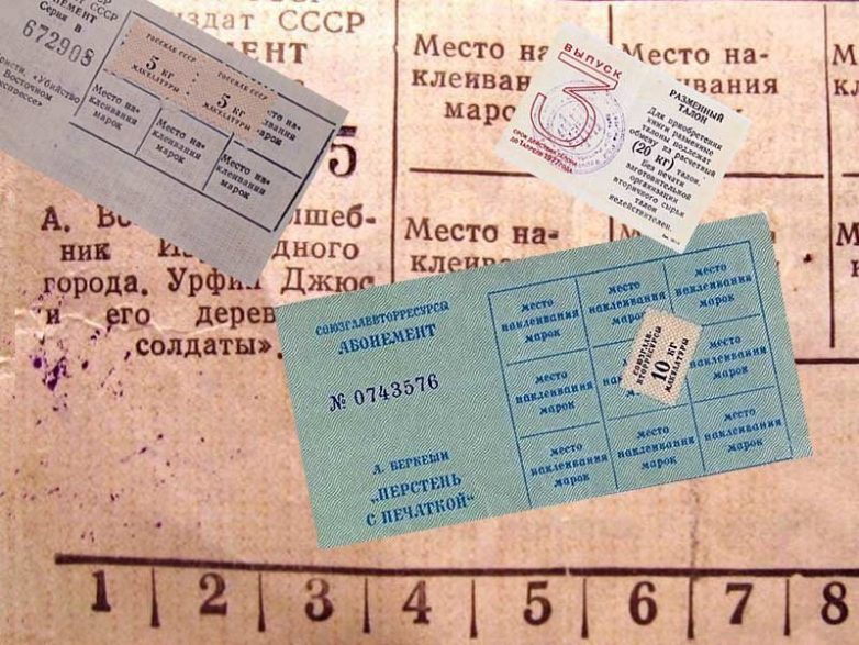 Разновидности советской «криптовалюты»