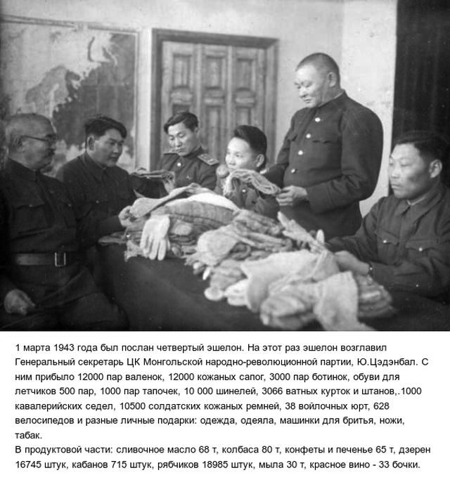 Как Монголия помогала СССР в годы Великой Отечественной