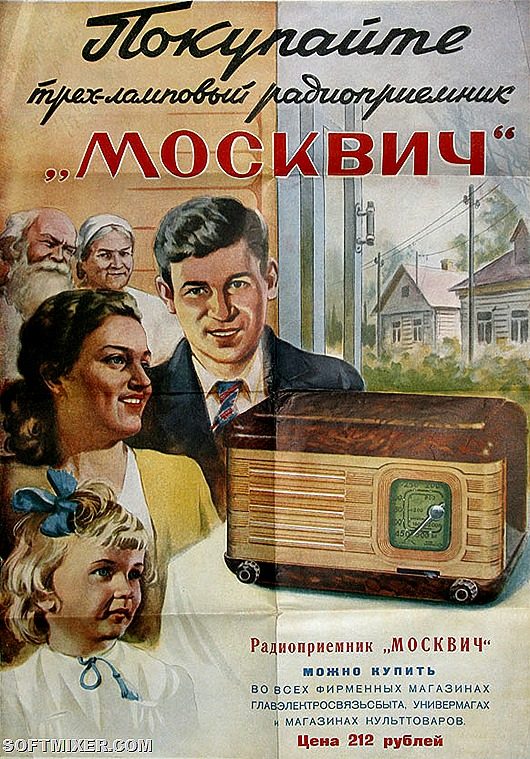 Когда радио в СССР было под запретом