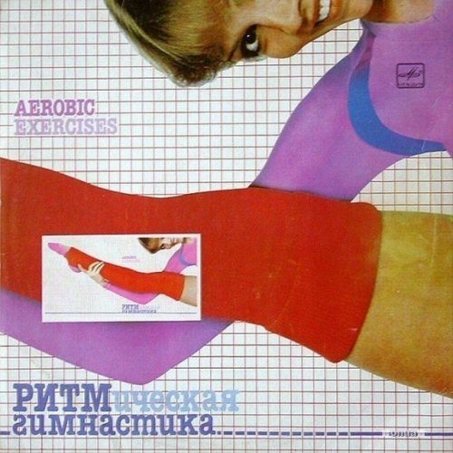 Обложки советских пластинок