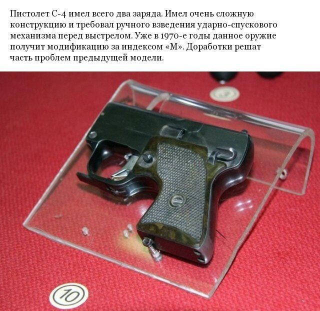 Уникальное оружие КГБ СССР - пистолет С-4