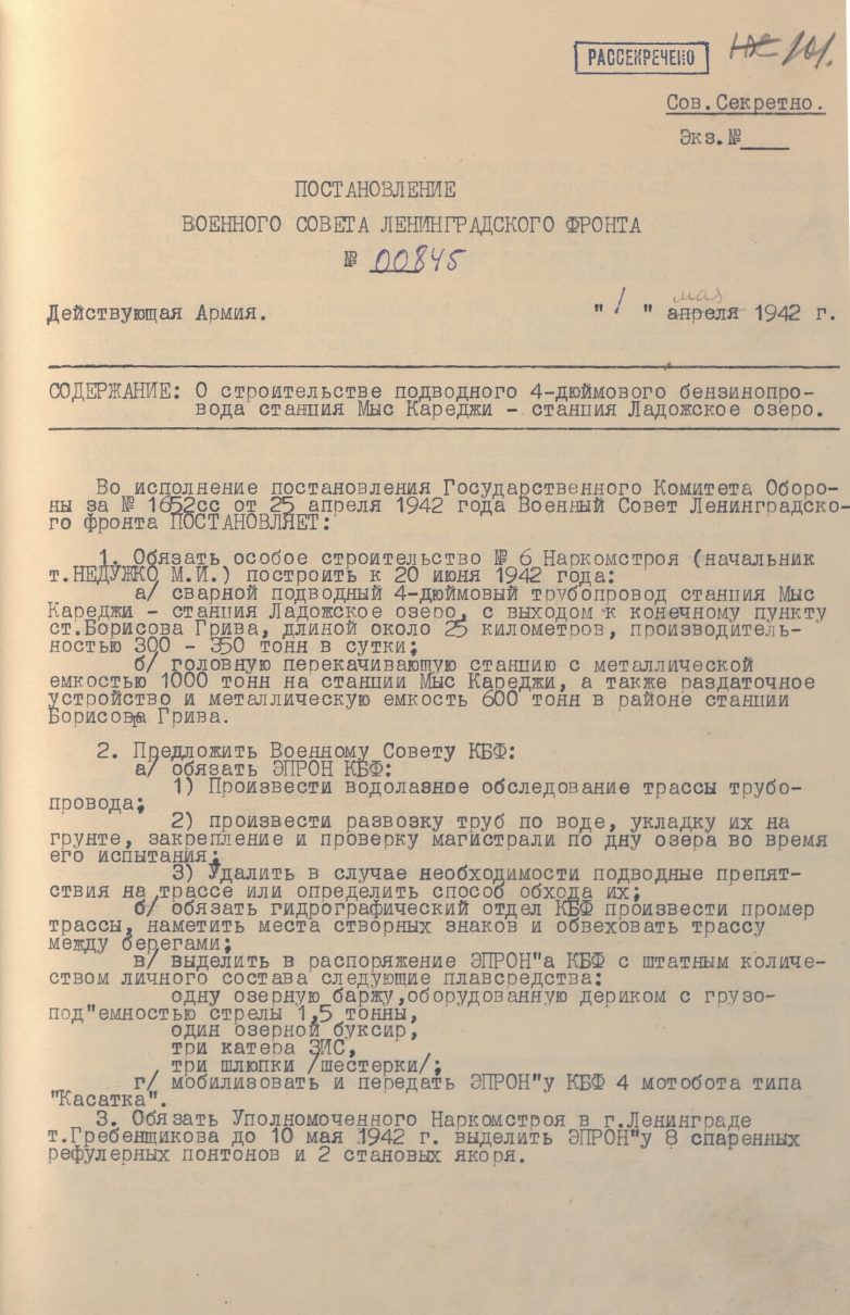 Минобороны рассекретило архивные документы к 75-летию снятия блокады Ленинграда