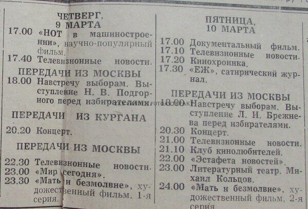 Программа телепередач от 8 марта 1967 года