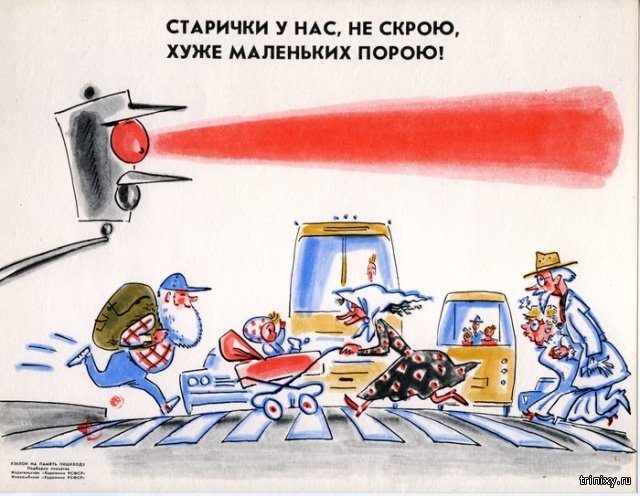 Советские агитплакаты об опасностях на дорогах