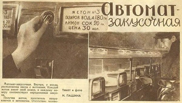 Товары, которые продавались в советских торговых автоматах