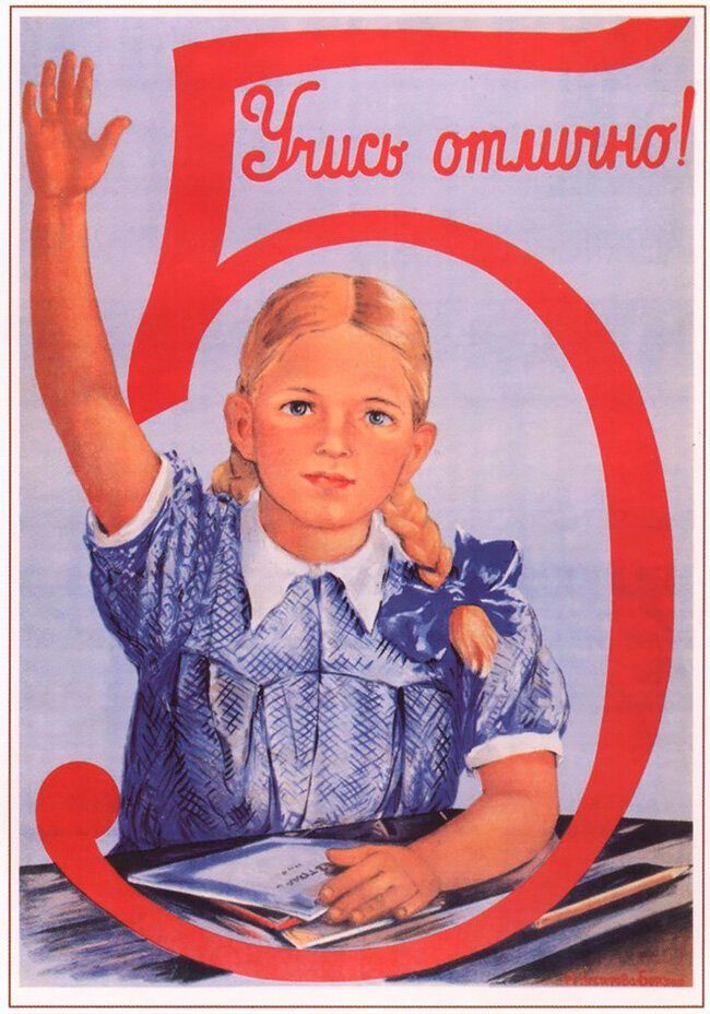 Советские агитплакаты о воспитании
