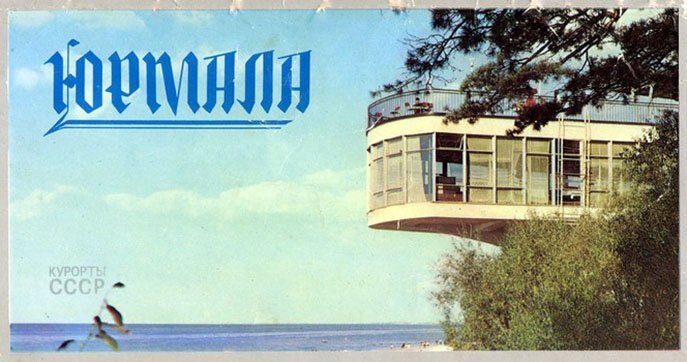 Юрмала - курортный рай для советских людей