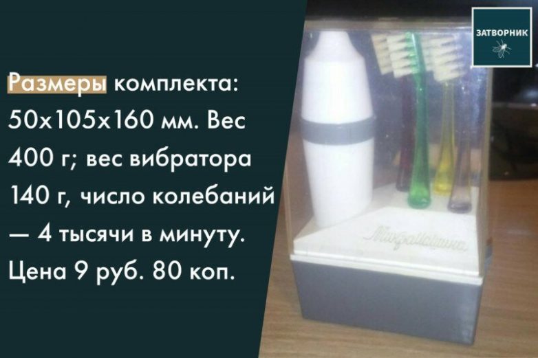Советская электрическая зубная щётка