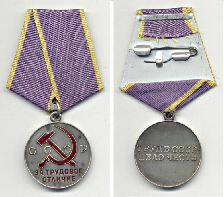 Медали СССР. Часть 1