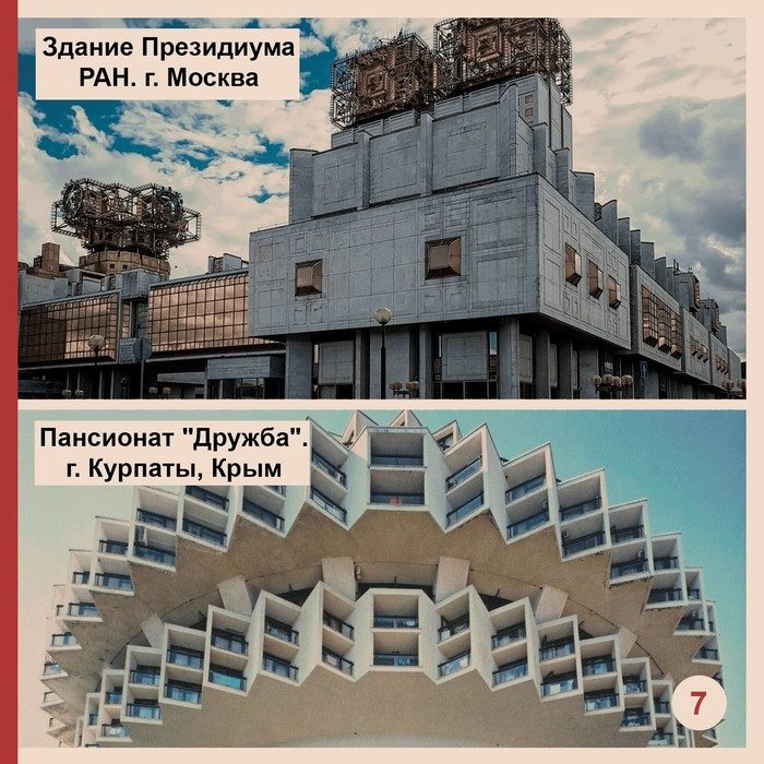 Советский модернизм в архитектуре