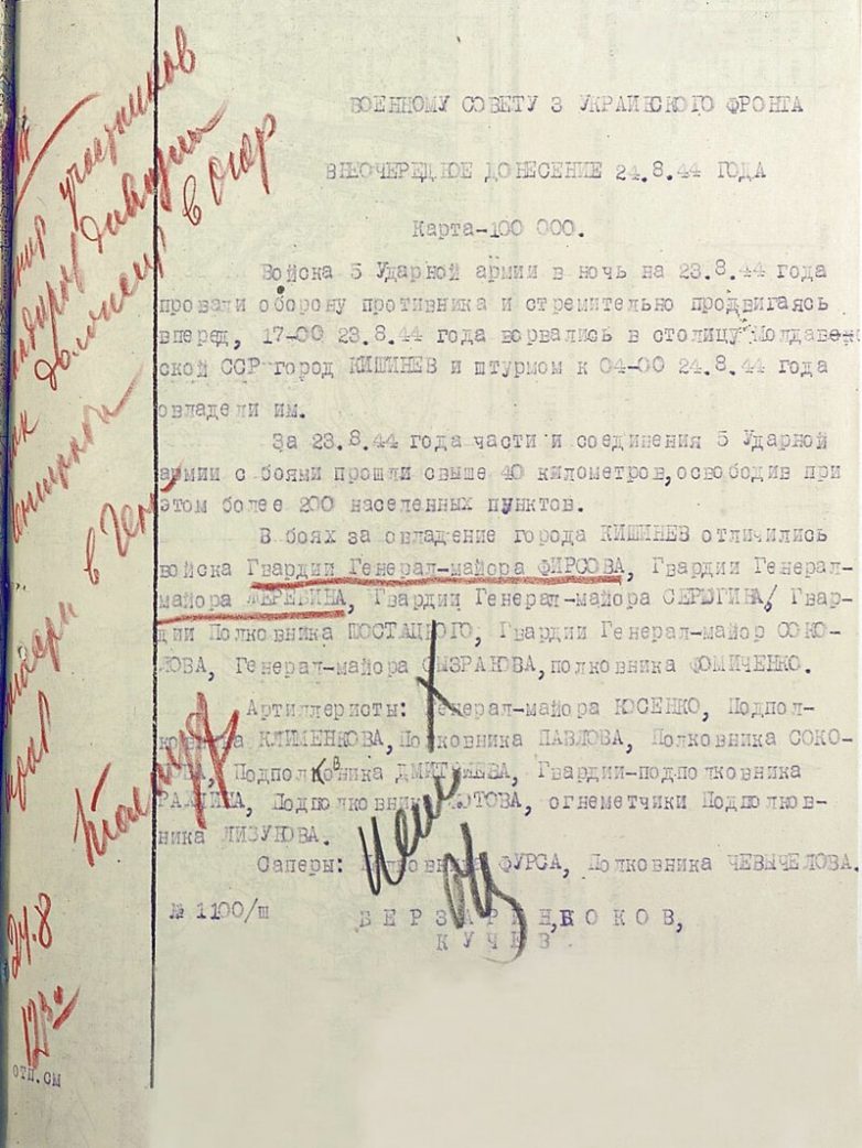 Рассекреченые документы об освобождении Кишинева