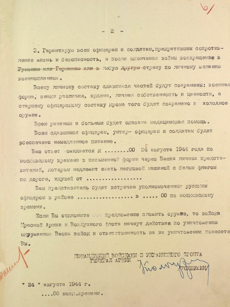 Рассекреченые документы об освобождении Кишинева