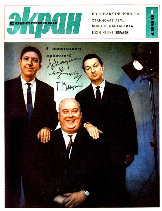 Любимые актёры и сцены  из фильмов на обложках журнала «Советский экран» 1960-х