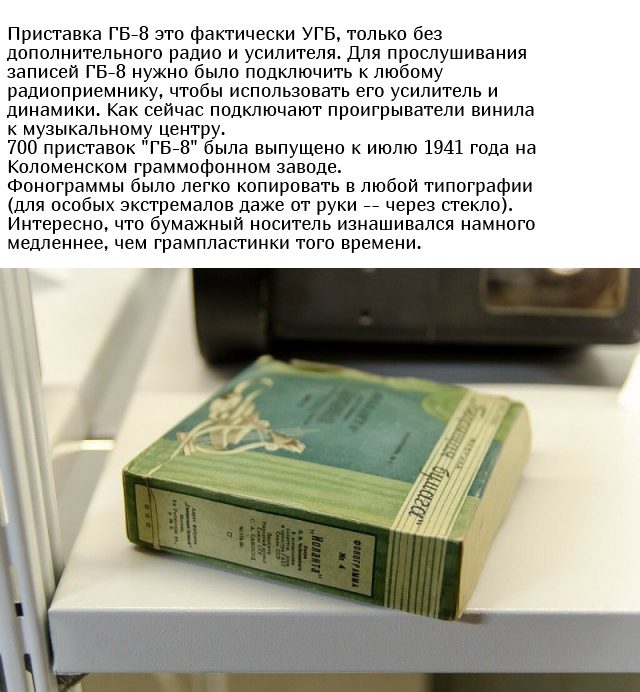«Говорящая бумажная лента» из СССР