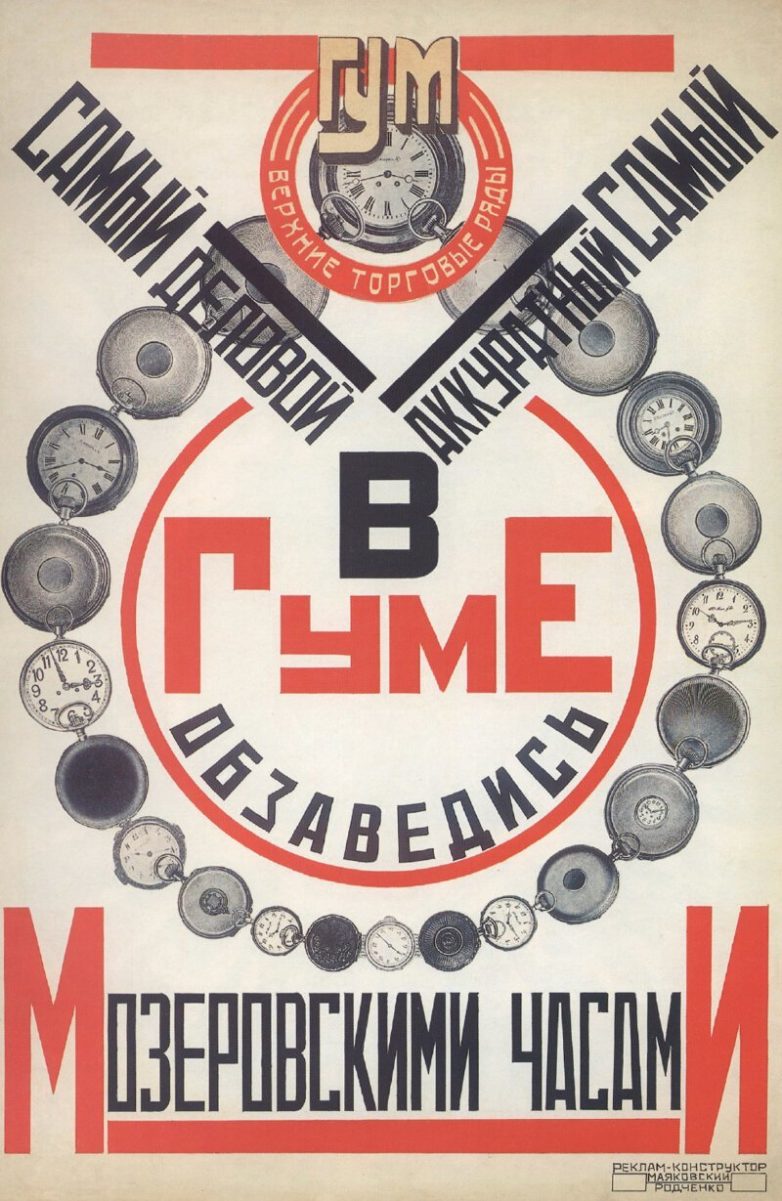 Реклама бытовой техники в СССР