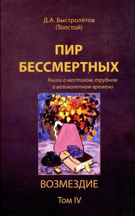 Дмитрий Быстролетов - художник, писатель, сценарист и один из наиболее результативных советских разведчиков
