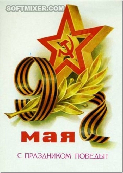 Открытки «С Днем Победы!» из СССР