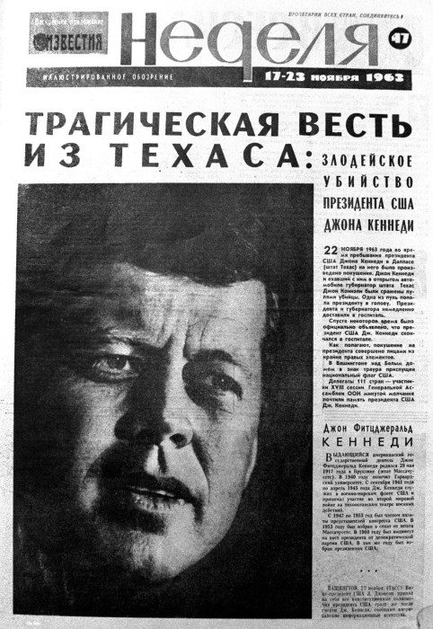 Как убийство президента США Джона Кеннеди стала проблемой для СССР
