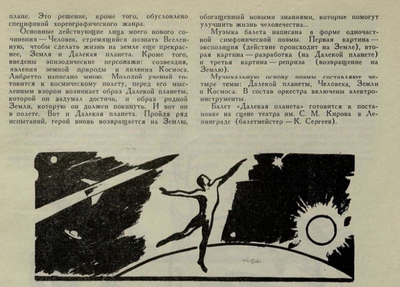 Как в СССР в 1960-е представляли встречу с инопланетянами