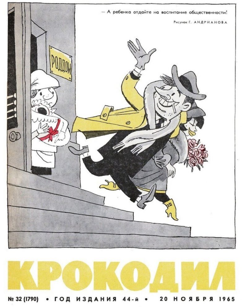 Советские карикатуры про воспитание детей. Они актуальны и сейчас!