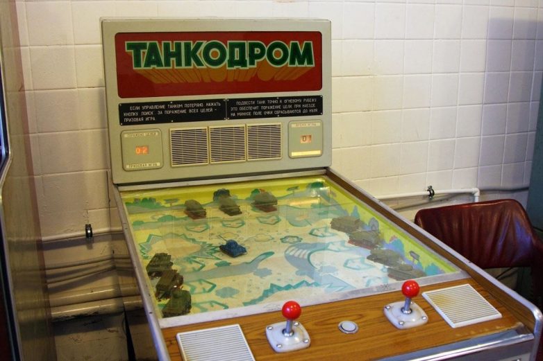 играть в советские игровые автоматы танкодром онлайн
