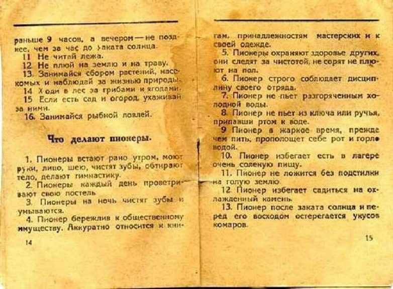 Советские правила для школьников