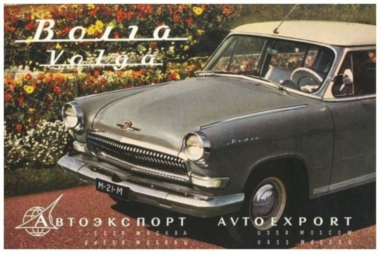 Экспортные авто Советского Союза