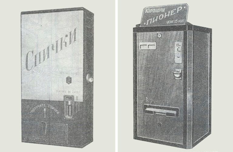 Вендинговые автоматы в СССР