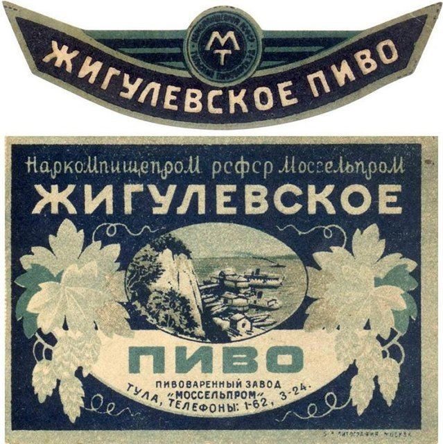Пиво Советского Союза